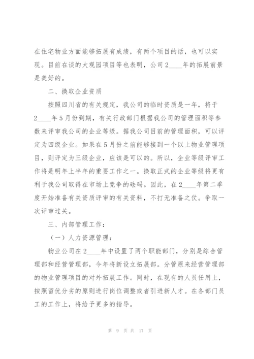 2022年个人上半年工作计划.docx