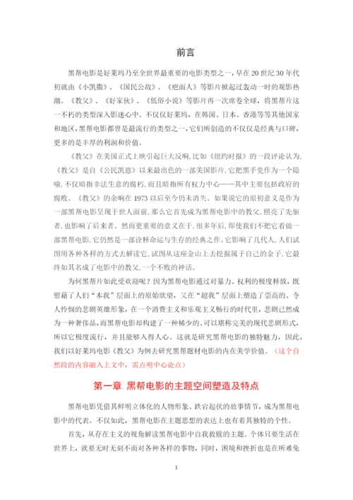 黄涛论文2.docx