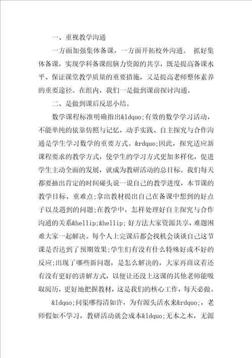 集中培训心得体会6篇学校集中培训心得体会
