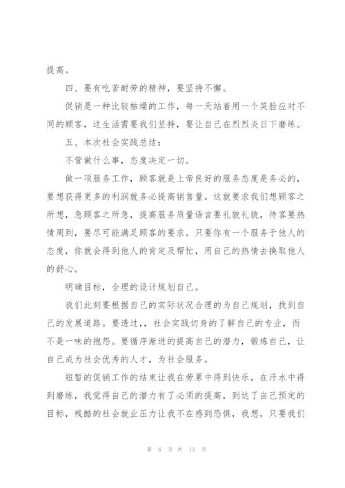 个人社会实践报告开头.docx