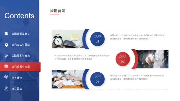 大学生高校院士毕业论文开题答辩通用PPT