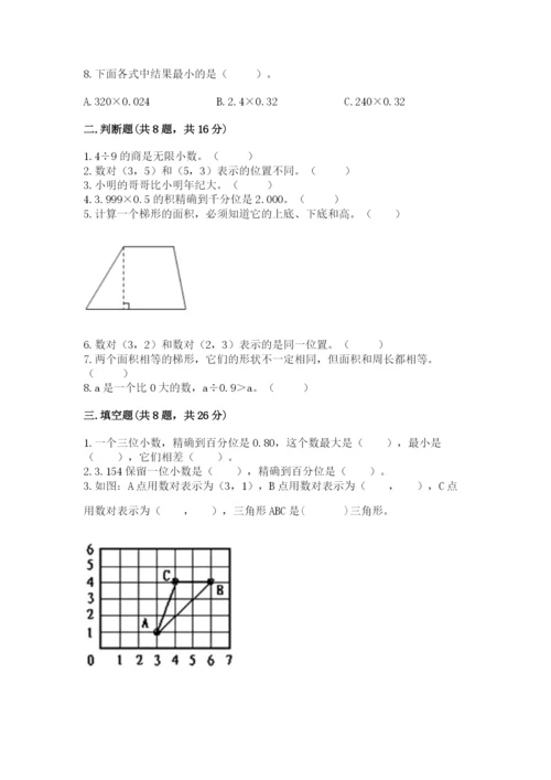 人教版五年级上册数学期末考试试卷含答案（培优）.docx