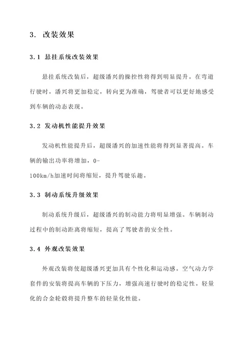 超级潘兴改装方案