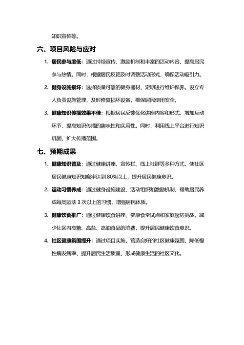 项目计划书