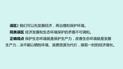 九上道法期末易混易错知识归纳  复习课件（61张PPT）