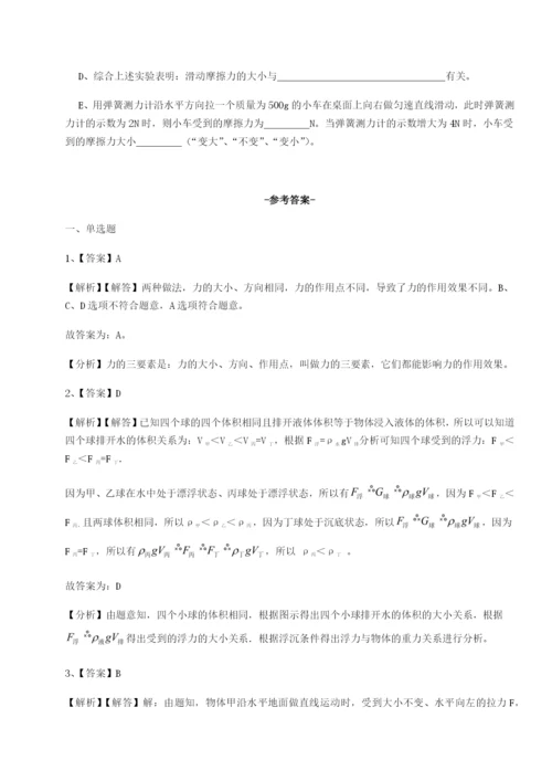 小卷练透北京市朝阳区日坛中学物理八年级下册期末考试专题测评练习题（含答案解析）.docx