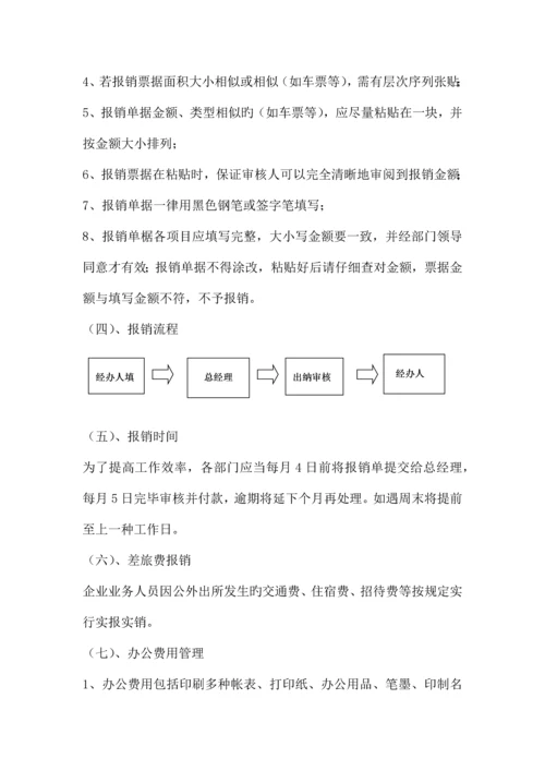 报销管理制度.docx