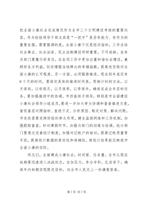 在全面建设小康社会推进动员大会上的讲话.docx