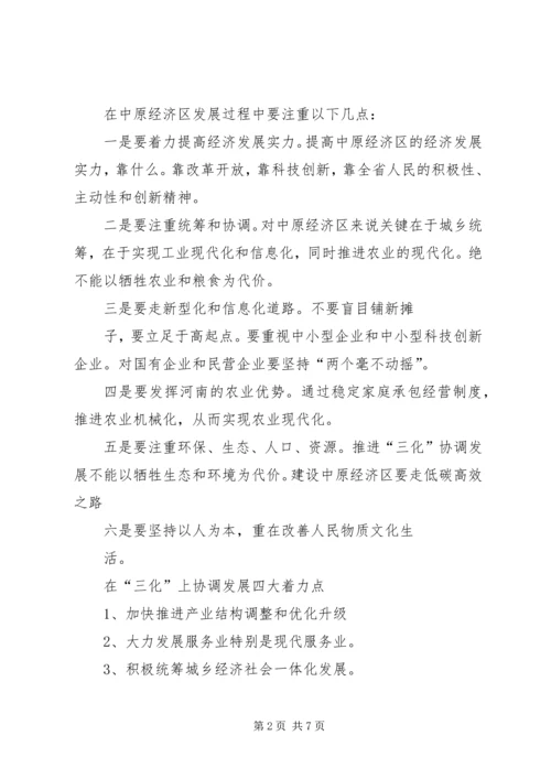 学习中原经济区建设意见心得 (4).docx