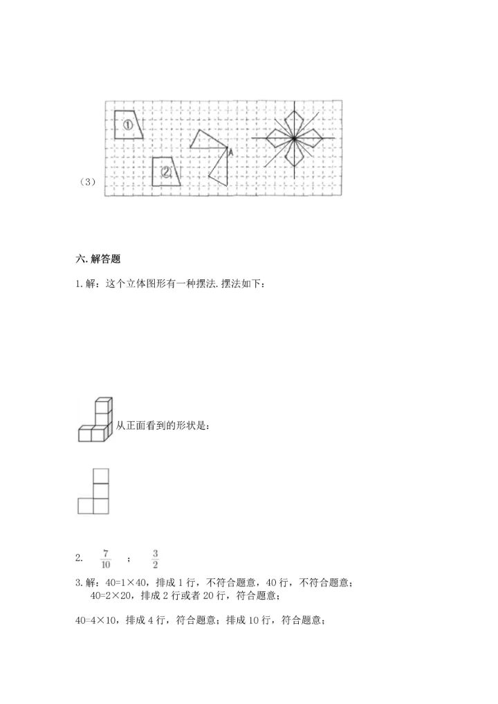人教版五年级下册数学期末测试卷附下载答案.docx