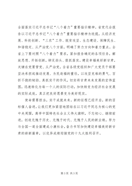 学习“XX省第十三次党代会精神”心得体会.docx