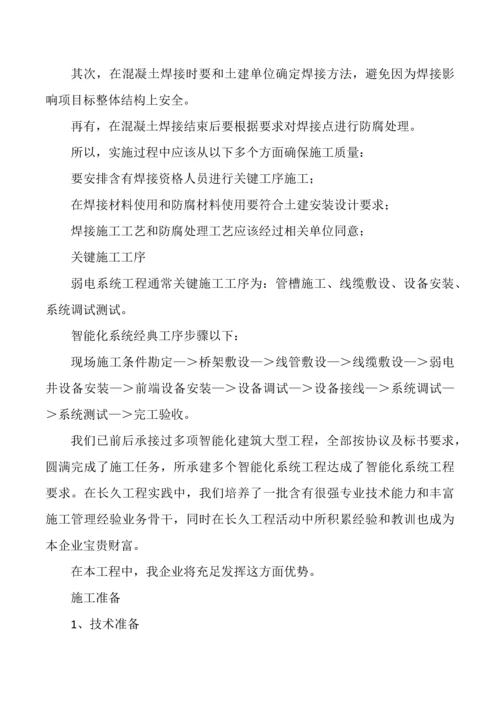 综合标准施工专业方案与核心技术标准措施.docx