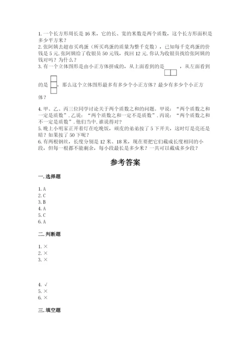 人教版五年级下册数学期末考试卷附完整答案（必刷）.docx