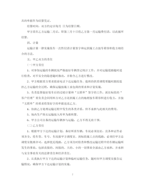 2023年运输承包合同.docx