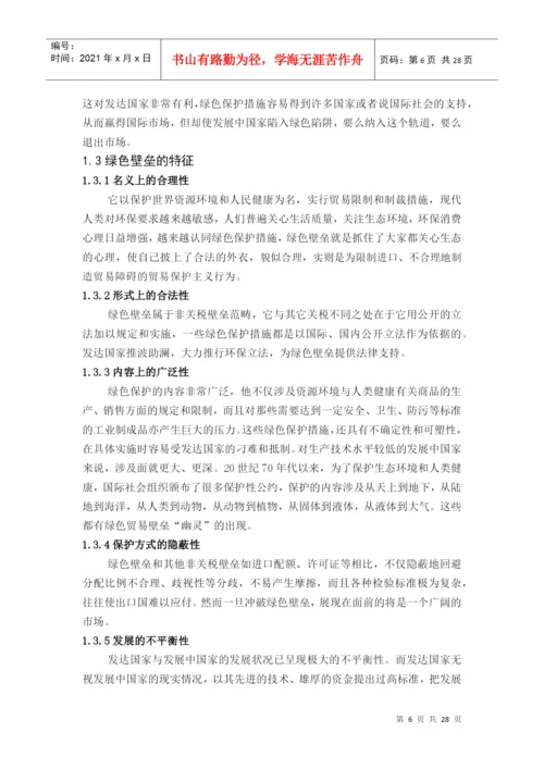 职业生涯设计和论文模版.docx