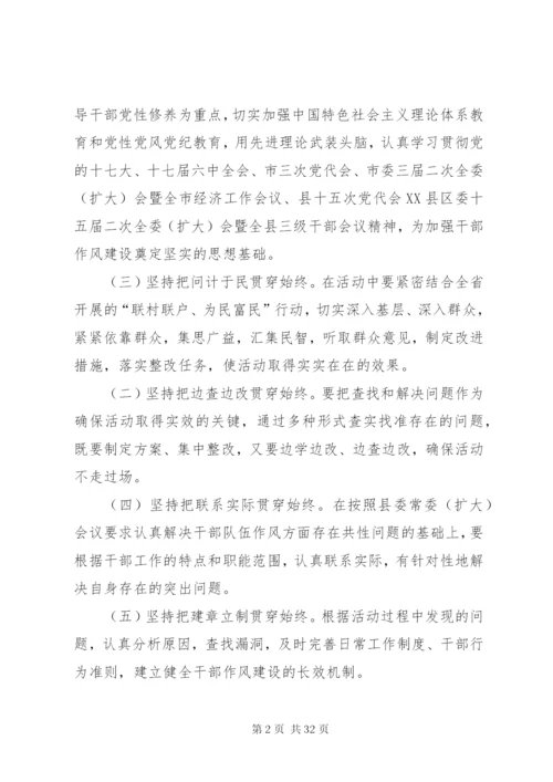 干部作风建设年活动实施方案.docx