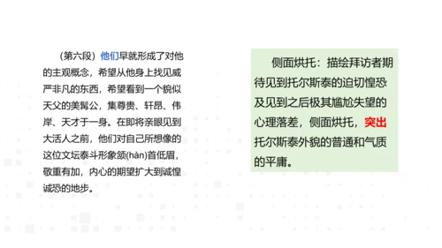 8、列夫·托尔斯泰 课件