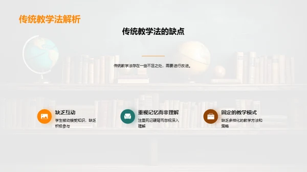 课堂教学的革新