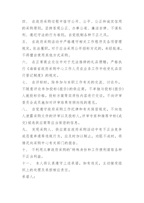 采购承诺书.docx