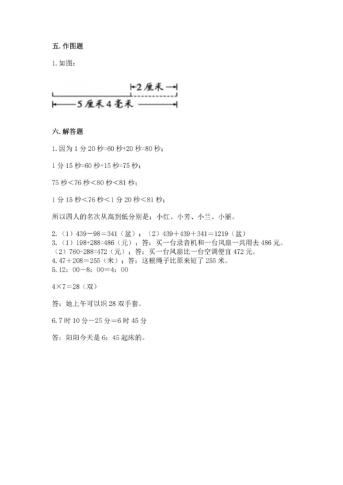 小学三年级上册数学期中测试卷及答案（夺冠系列）.docx