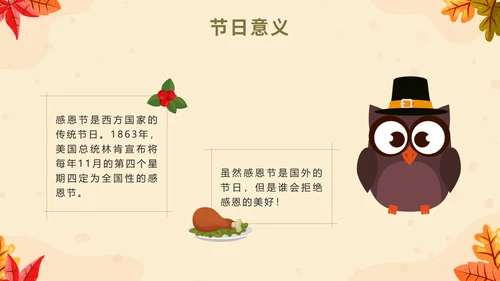 棕色卡通感恩节快乐主题班会带内容PPT模板