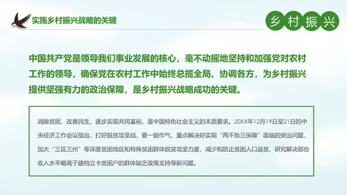 解读乡村振兴战略三农工作新农村建设脱贫攻坚PPT