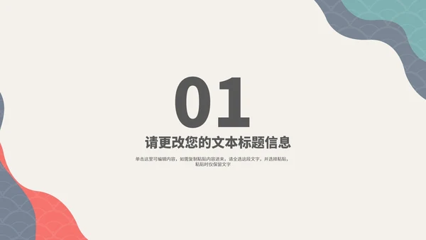 简约风几何纹理项目启动仪式演讲PPT模板