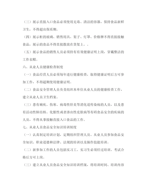 精编之保健食品管理制度.docx
