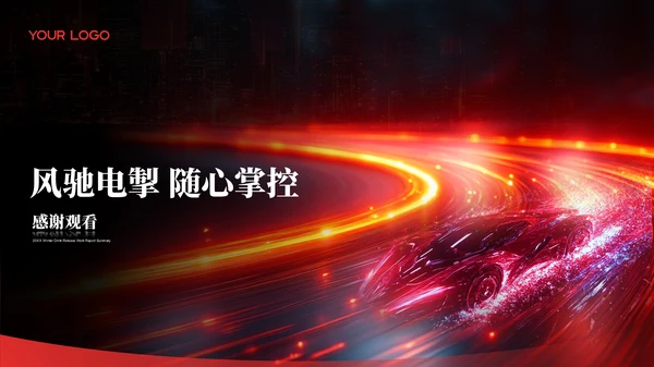 红色科技风汽车行业工作汇报总结ppt模板