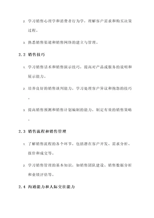 销售顾问人才培养方案