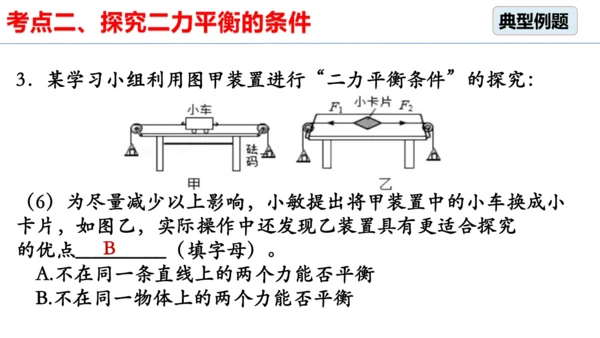 8.2 二力平衡（习题课）课件