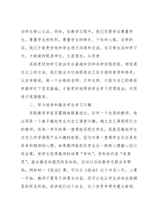 初中思想品德教学反思.docx