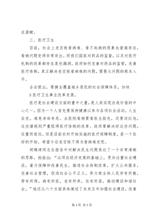 保障和改善民生心得体会.docx