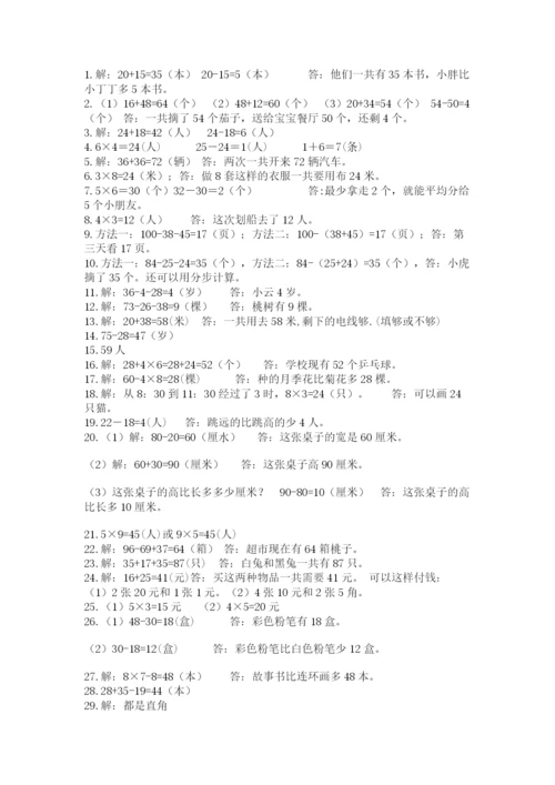 二年级数学应用题50道带答案（完整版）.docx