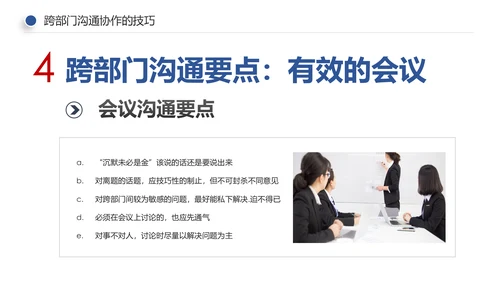 企业培训员工团队管理跨部门沟通协作PPT