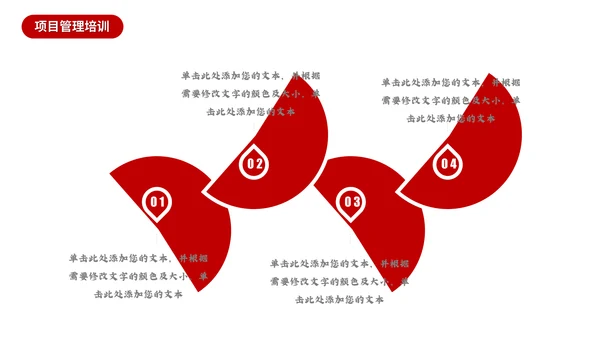 红色商务公司项目管理通用PPT模板