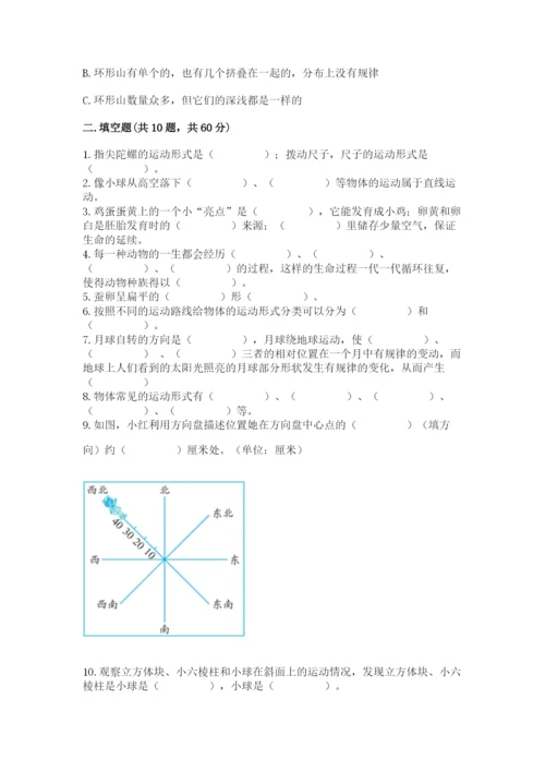 教科版三年级下册科学期末测试卷附参考答案（研优卷）.docx