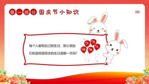 国庆节幼儿园建国74周年主题班会PPT课件