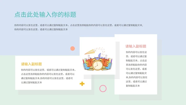 淡紫色小清新卡通儿童教育教学PPT模板