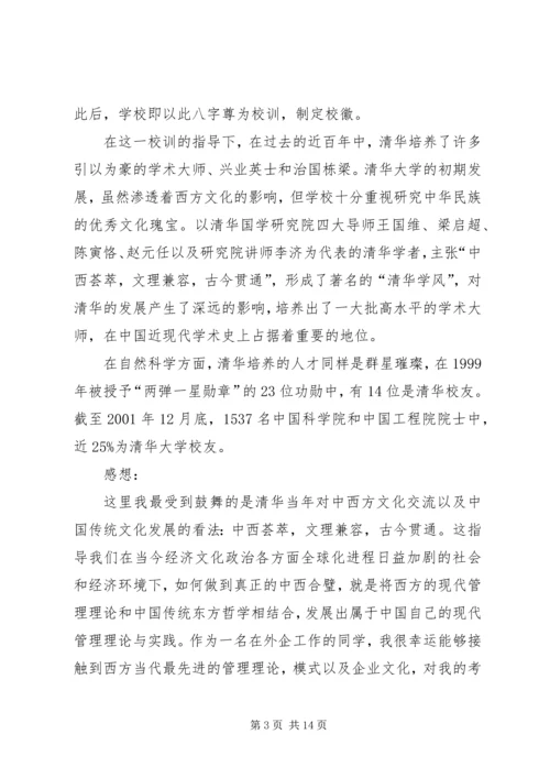 学习清华校史有感.docx