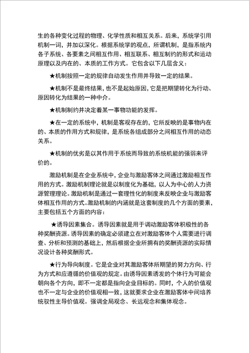 第八篇战略导向激励机制设计1