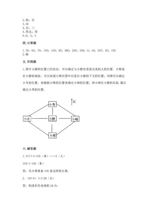 人教版三年级下册数学期中测试卷精品含答案.docx