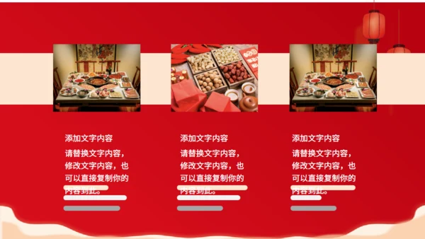 红色喜庆除夕新春年夜饭通用PPT模板