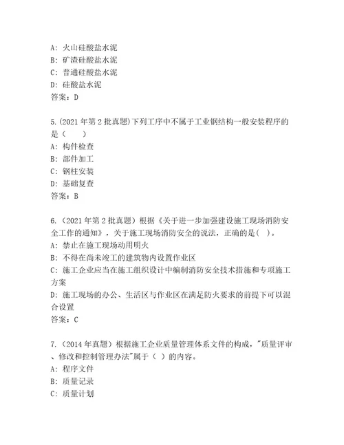 内部培训二级建造师考试优选题库（精练）