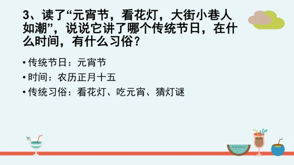 统编版语文二年级下册第三单元分课重难点复习 课件