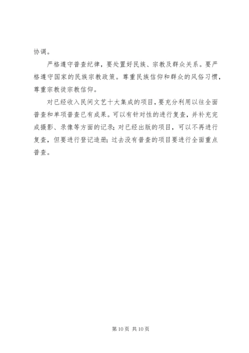 非物质文化遗产整查方案.docx