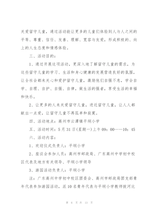 留守儿童“关爱行动”的活动方案.docx