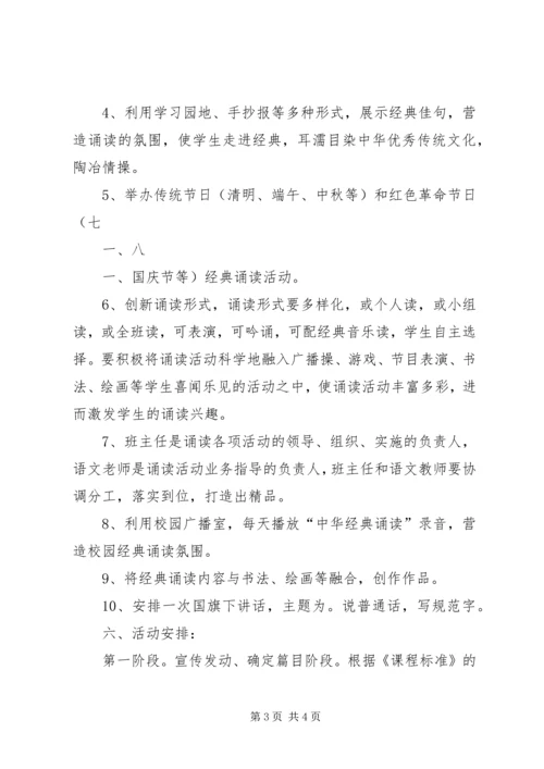 讲经典活动方案 (2).docx