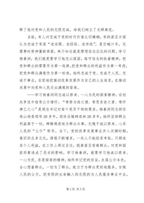 学习杨善洲心得体会_1 (5).docx
