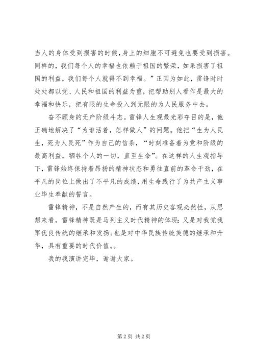 初一雷锋精神与时代同行演讲稿.docx